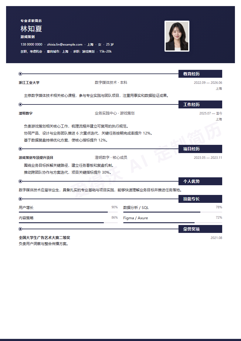 游戏策划 · 校招深夜里程碑简历模板完整预览