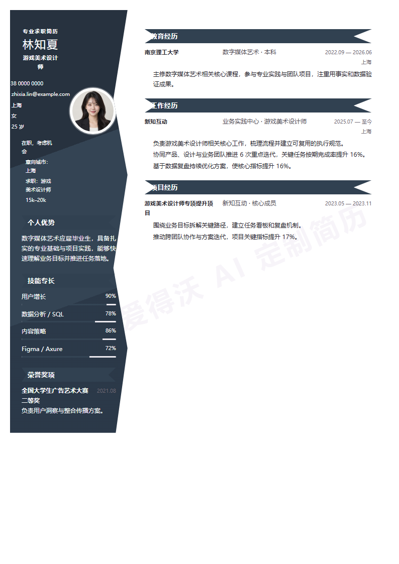 游戏美术设计师 · 校招石墨折面简历模板完整预览