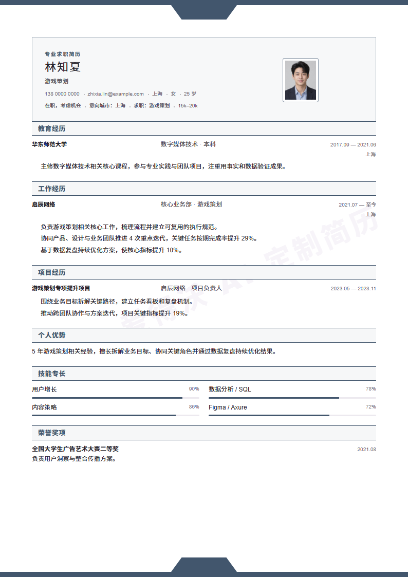 蓝灰护栏游戏策划 · 资深内容示例