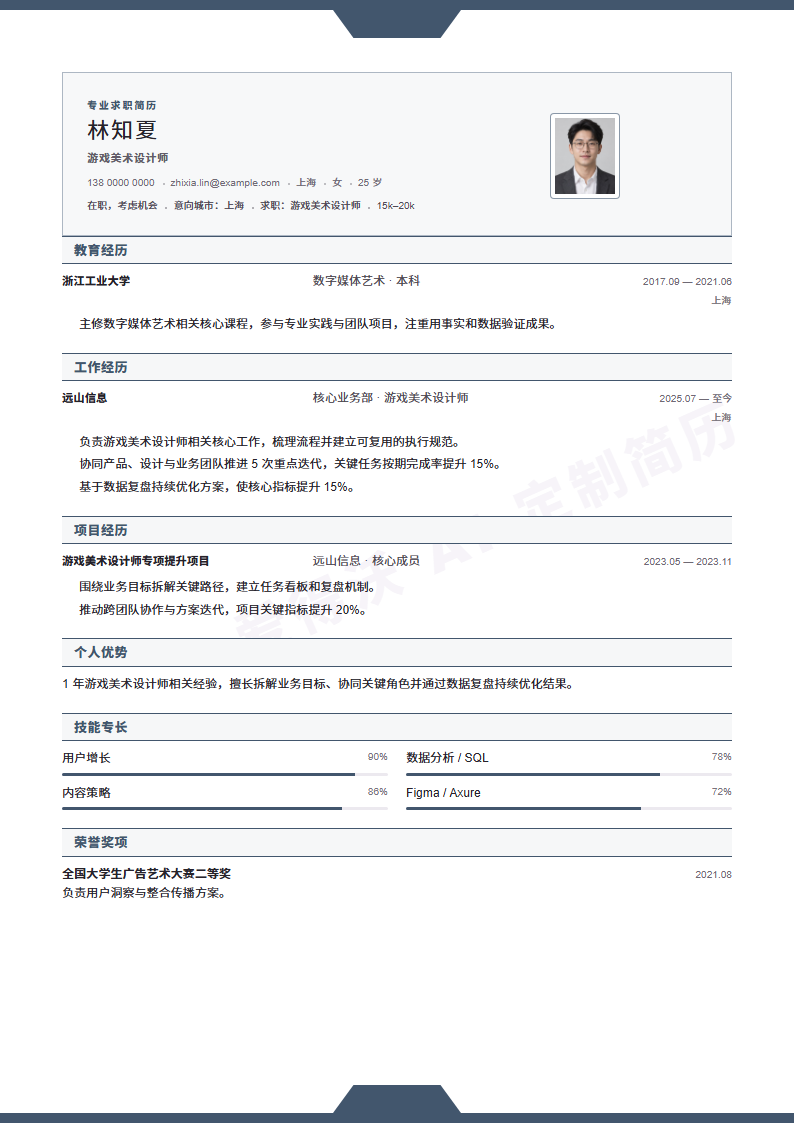 蓝灰护栏游戏美术设计师 · 初级内容示例