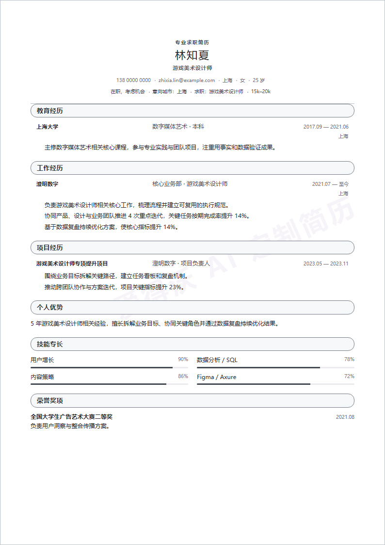 游戏美术设计师 · 资深简历模板预览